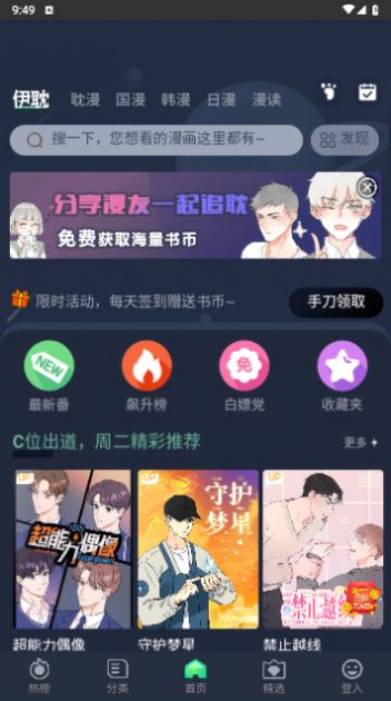 Yidan comics free version