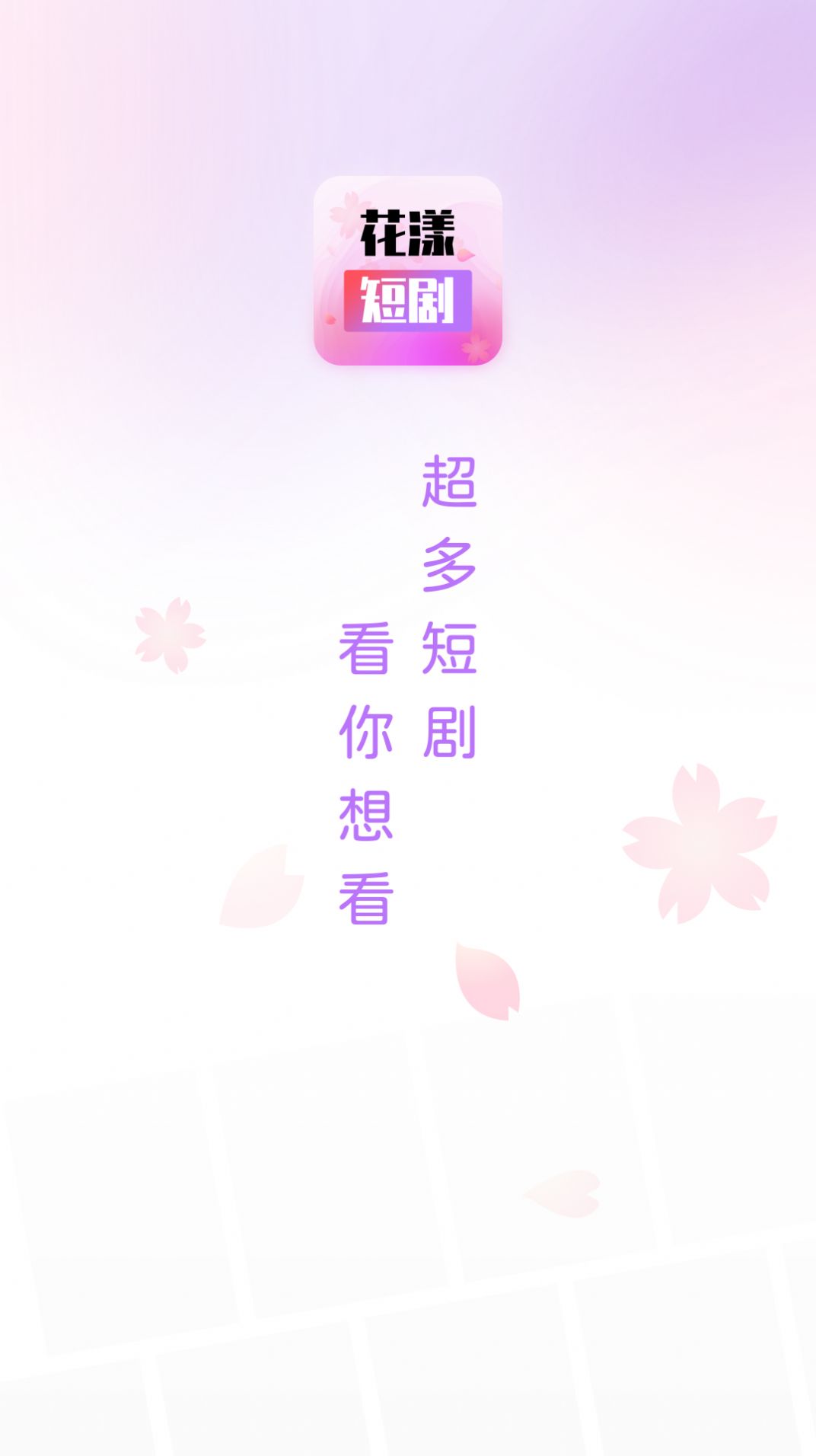 Huayang short drama video software