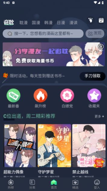 奇热耽漫软件免费版