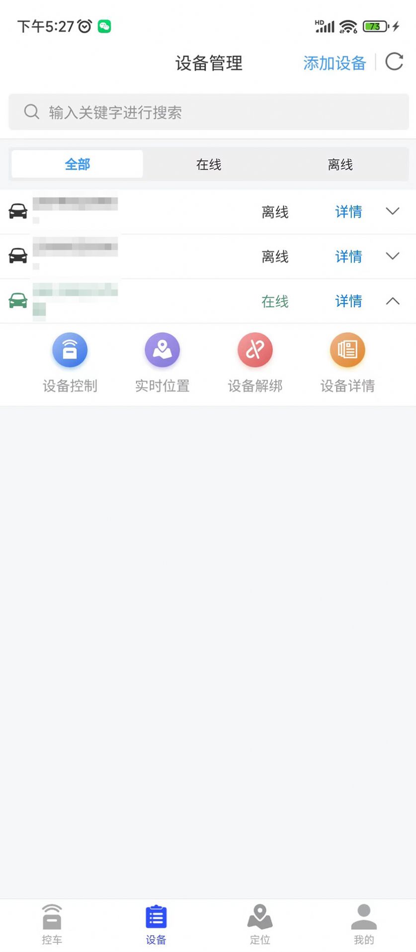 鹰眼安防系统app