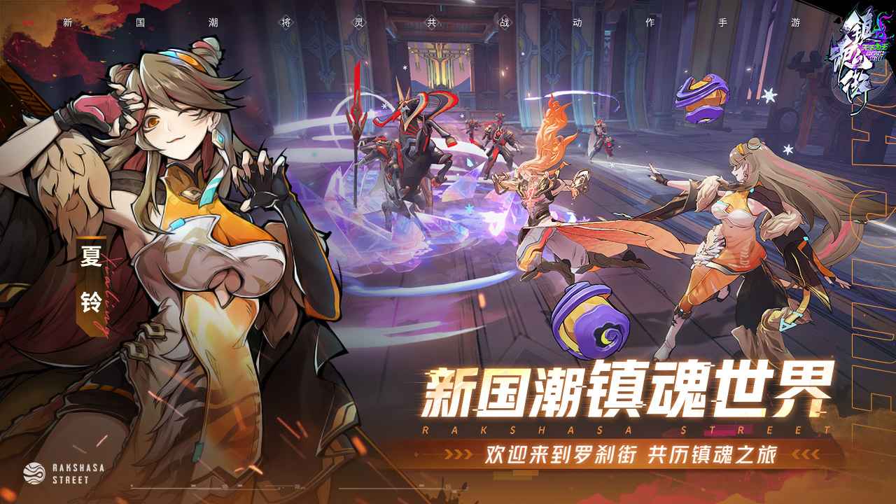 Zhenhun Street Guardian genuine game