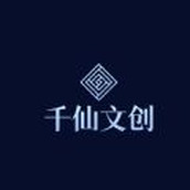 千仙文创数字藏品app