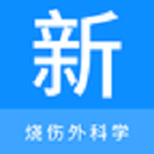 烧伤外科学新题库最新