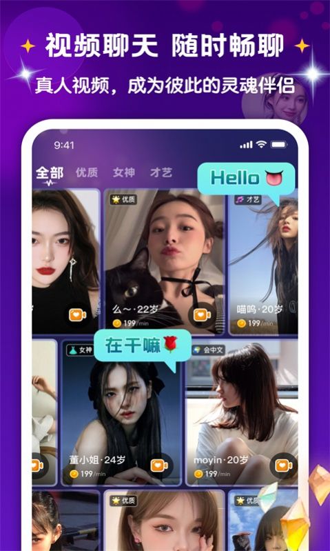 越她社交app