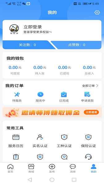 茄子冬瓜师傅端app