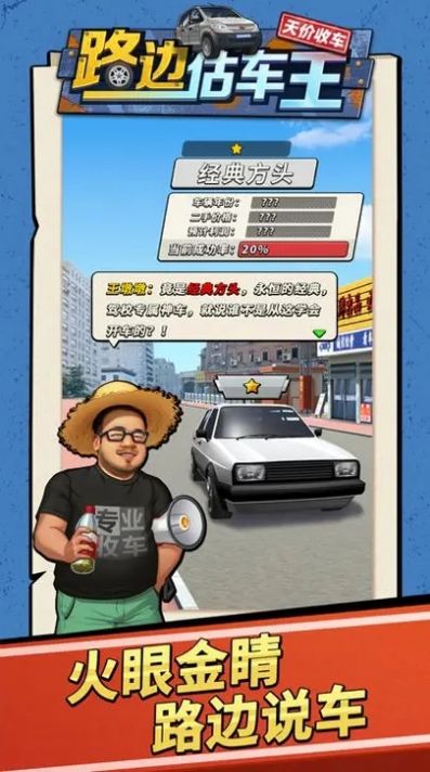 Roadside Car Appraisal King built-in menu mobile version