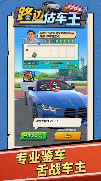 Roadside Car Appraisal King built-in menu mobile version