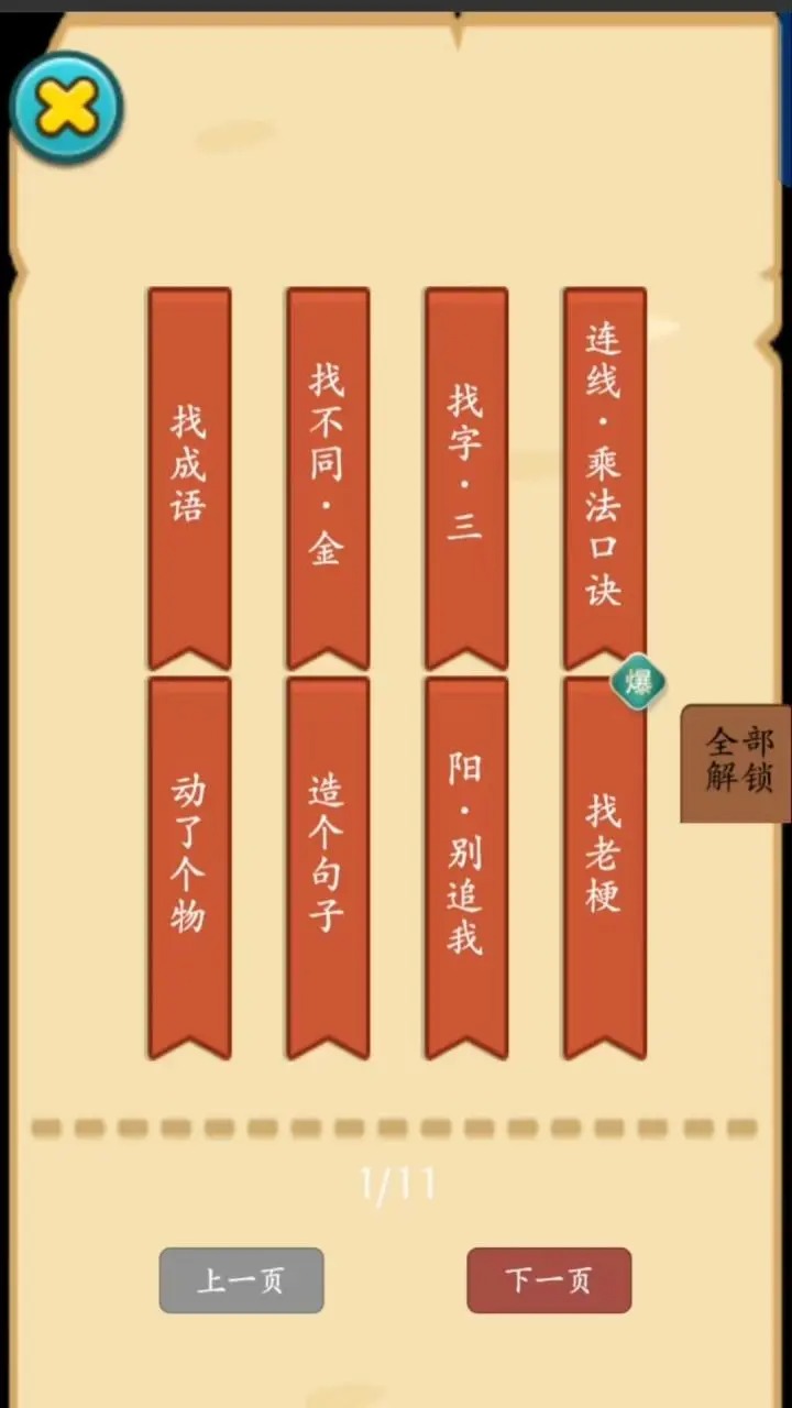 燒腦漢字找不同