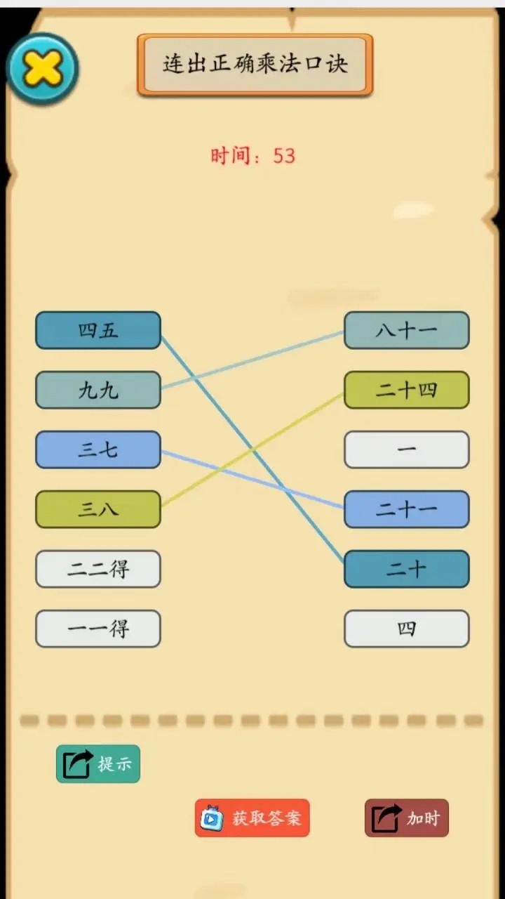 燒腦漢字找不同