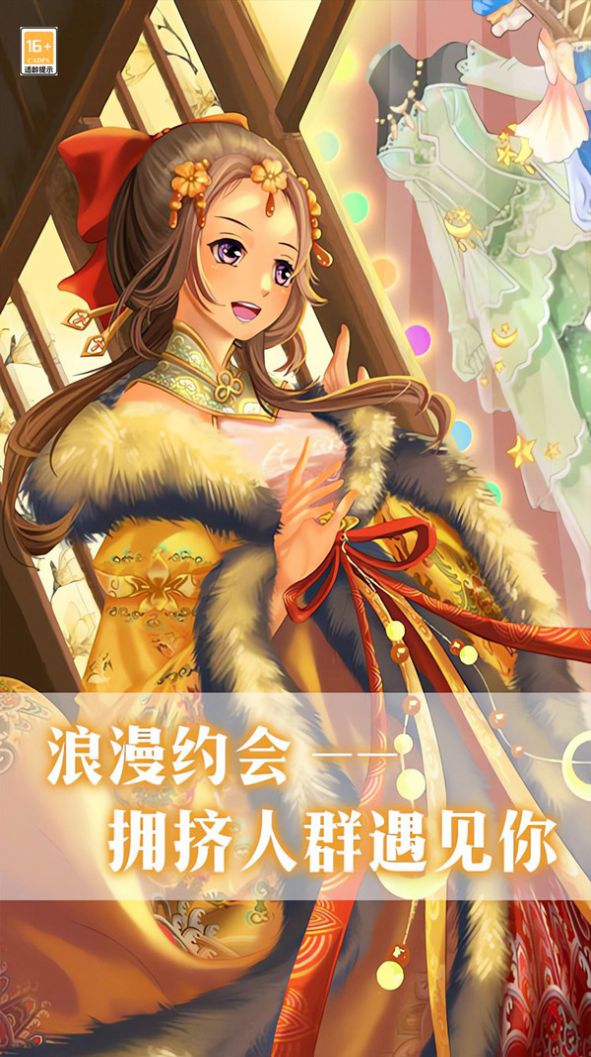 我爱上女神了游戏手机版