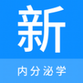 内分泌学新题库软件安卓版