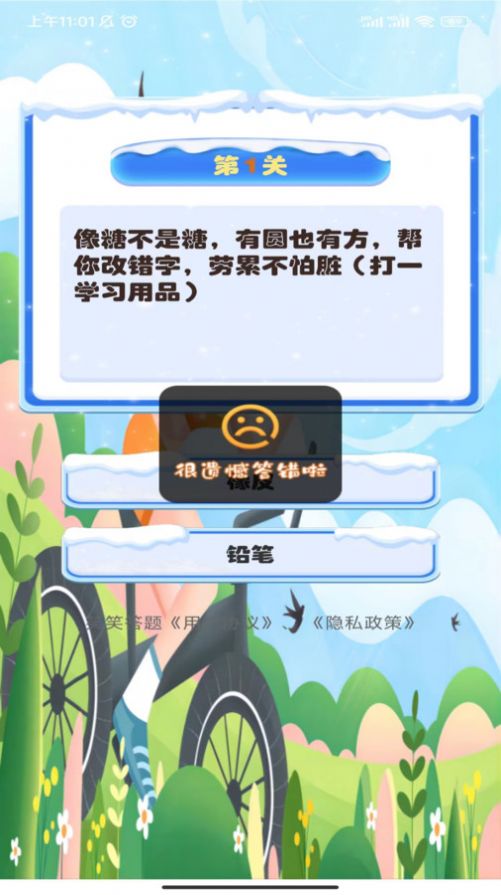 笑笑答题app