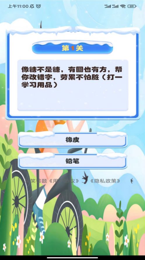 笑笑答题app