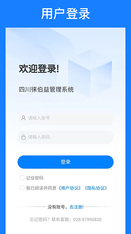 徠伯益CRM管理系統app