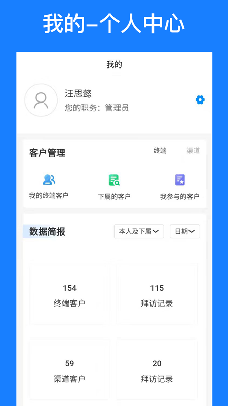 徠伯益CRM管理系統app