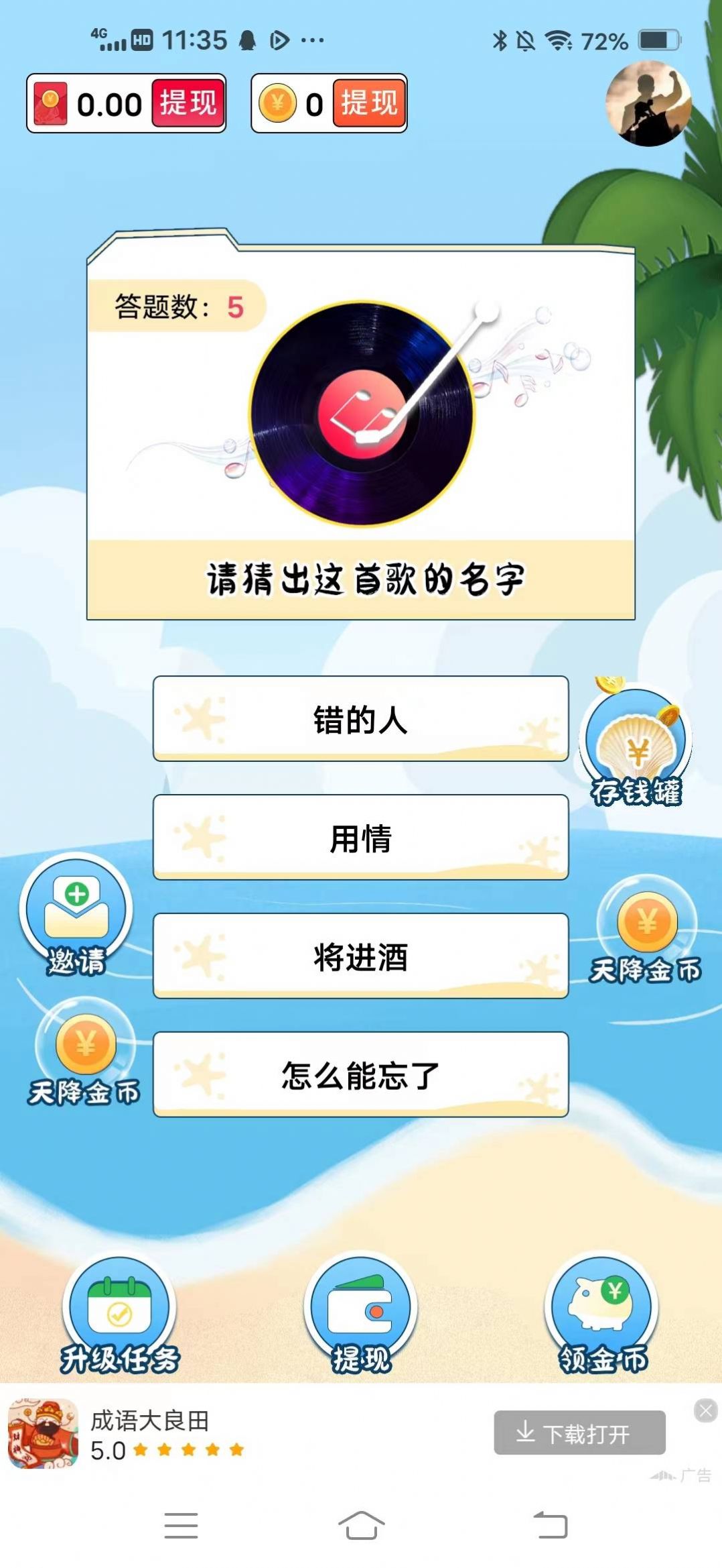 錦鯉猜歌王app