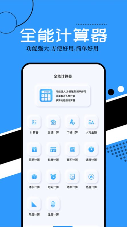 普通计算器app