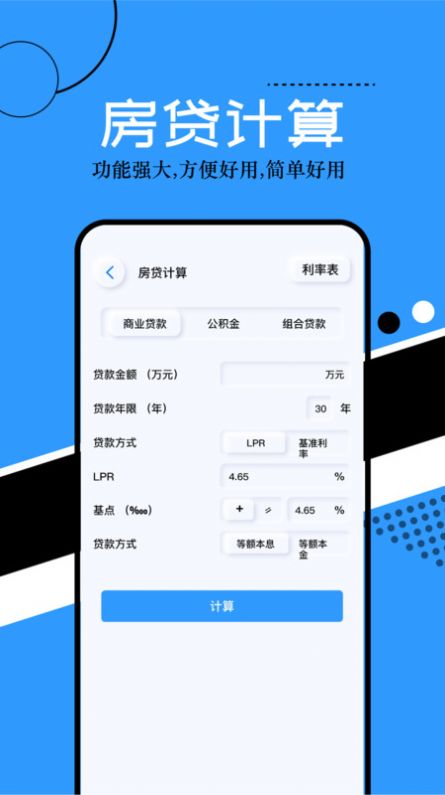 普通计算器app