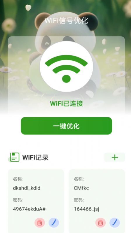 熊猫WiFi精灵软件