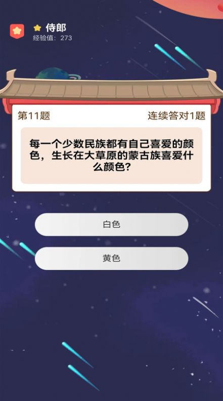 一趣答题软件免费版