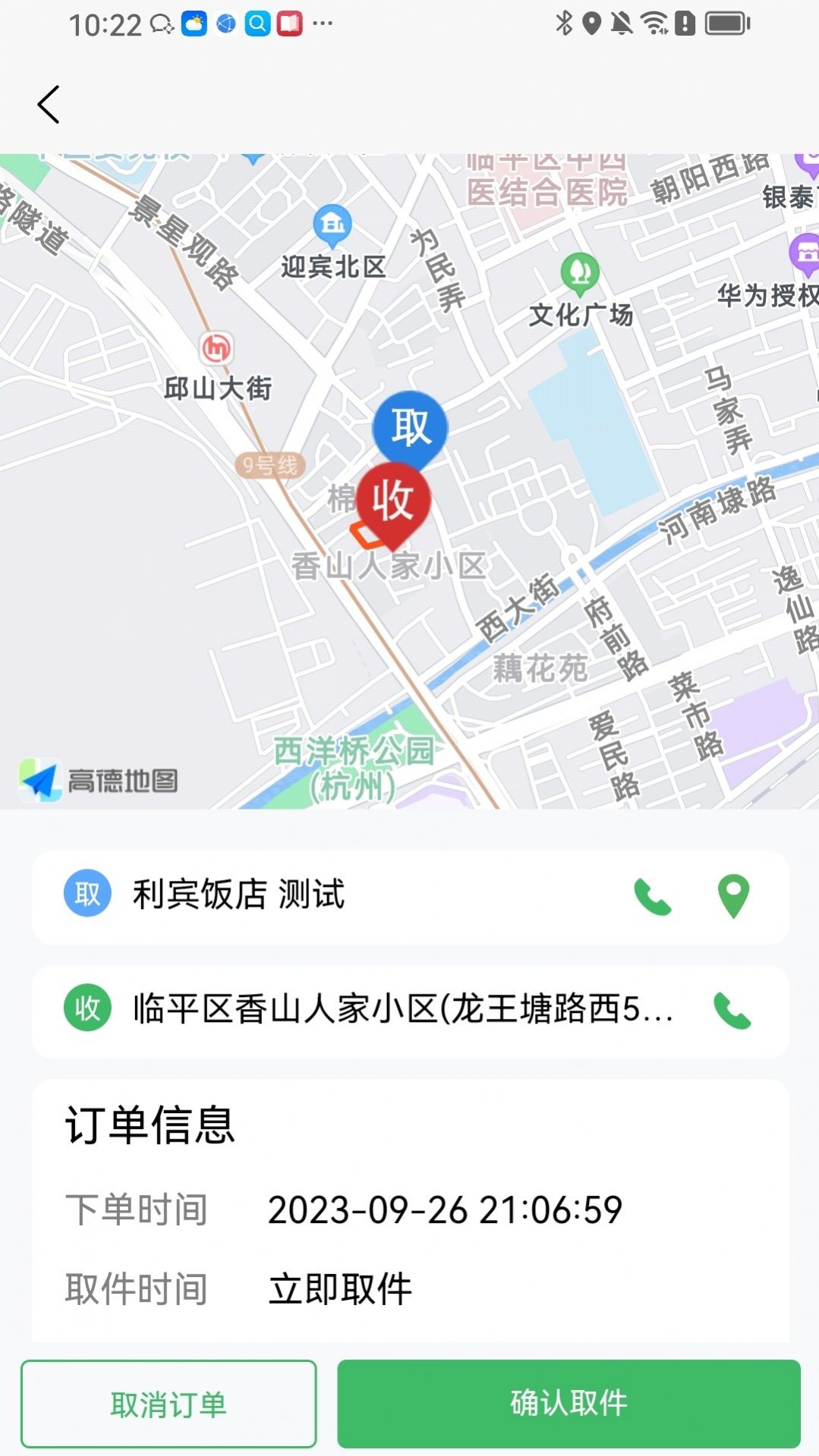 Hexiaodi intra-city delivery