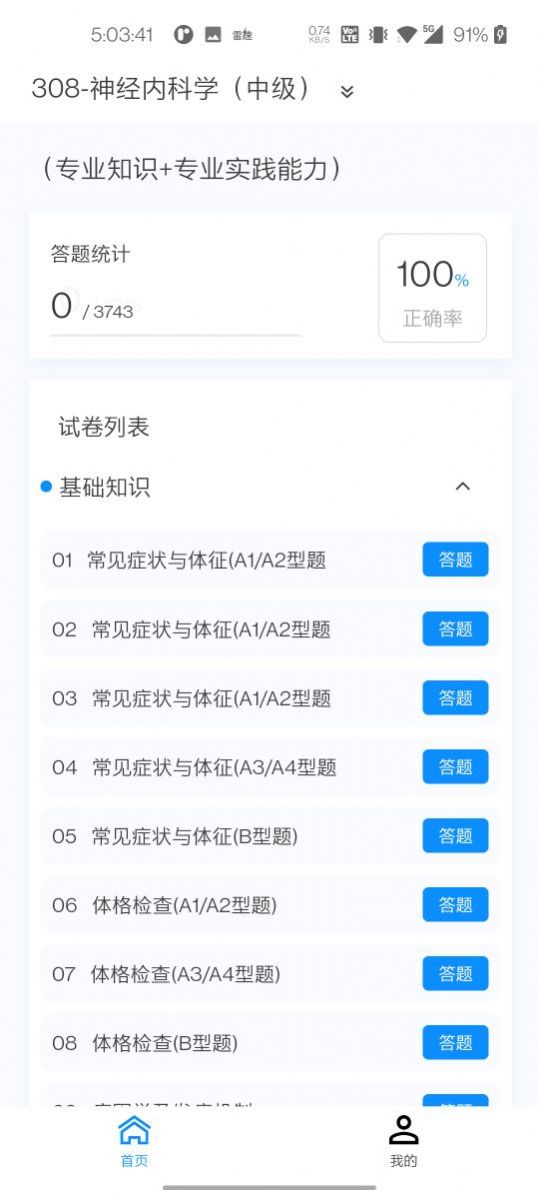 神经内科学新题库软件免费版