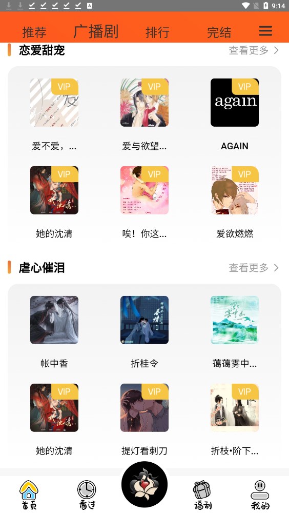 花间FM广播剧app最新版本安卓