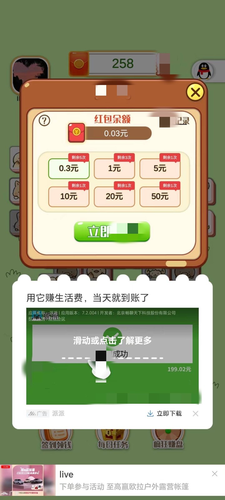 我爱开宝箱游戏红包版