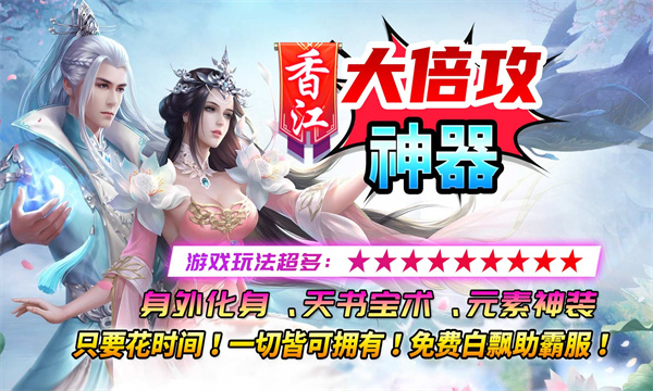 Die neueste Version des Handyspiels Xiangjiang Big Attack Artifact