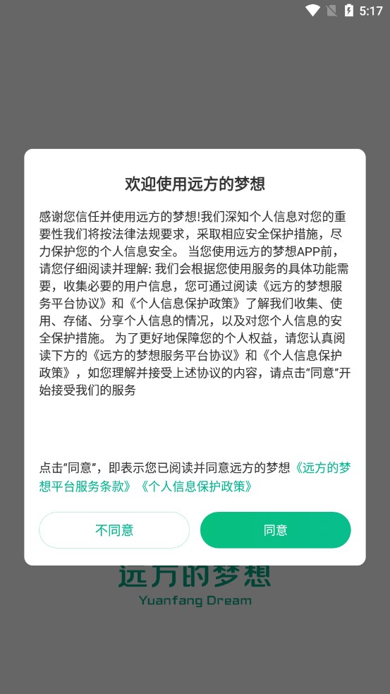 远方的梦想平台app