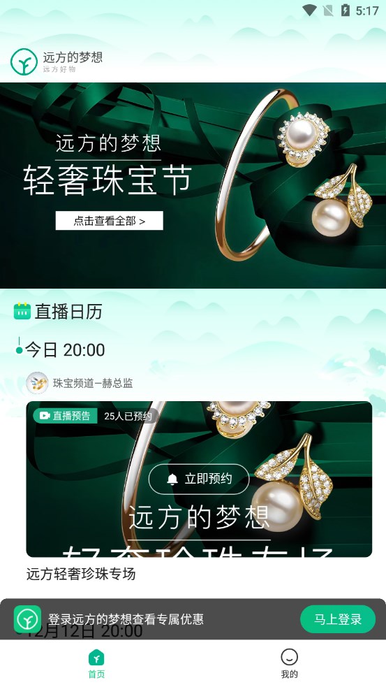 远方的梦想平台app