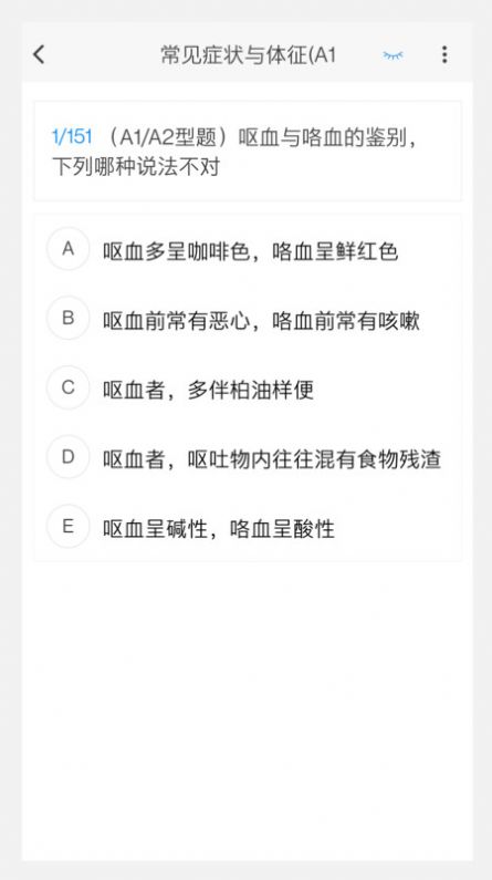 传染病学新题库app电子版