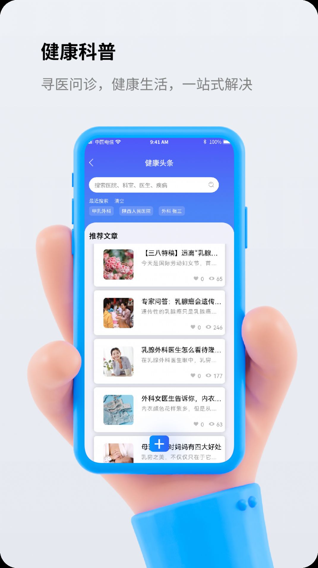 Jinbaihe doctor mobile client