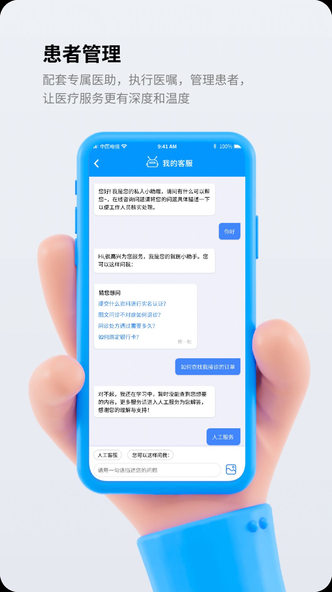 Jinbaihe doctor mobile client