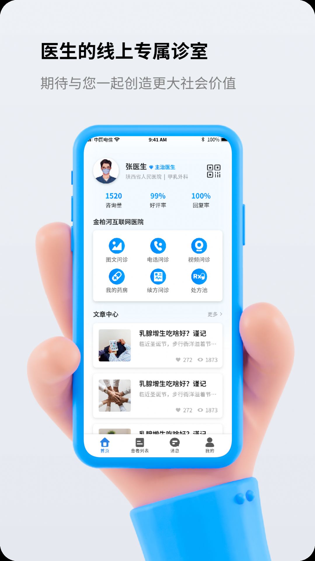 Jinbaihe doctor mobile client