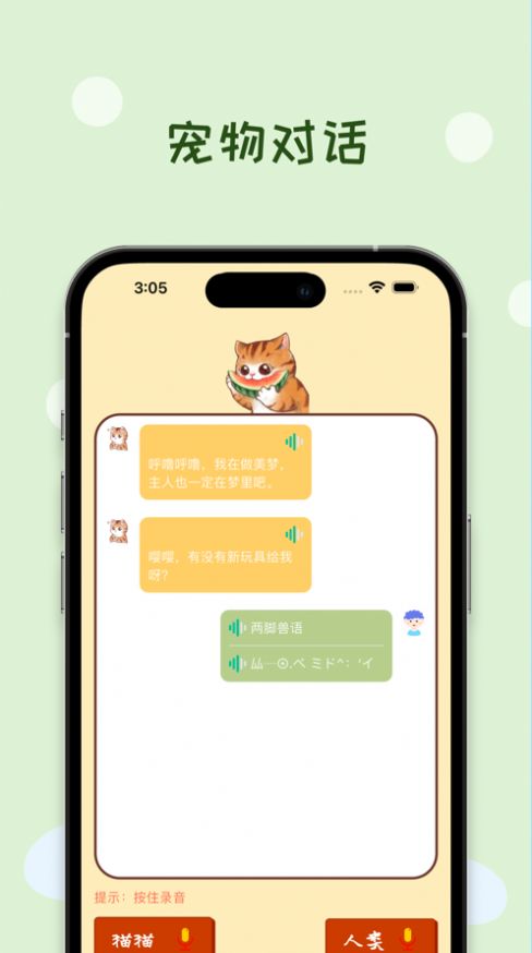 Cat and Dog Translation Assistant free version installation