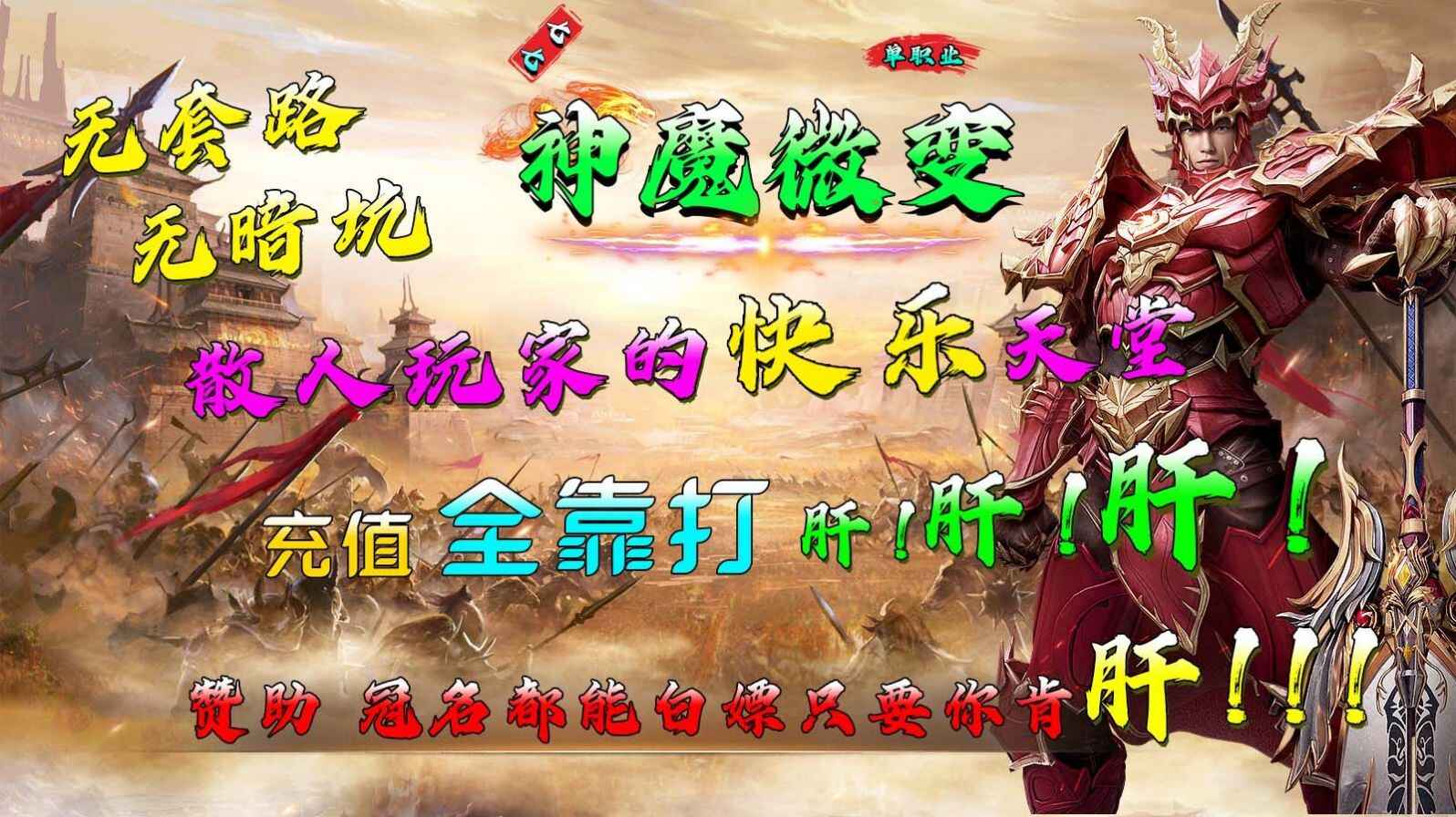 七七185神魔微变游戏正版