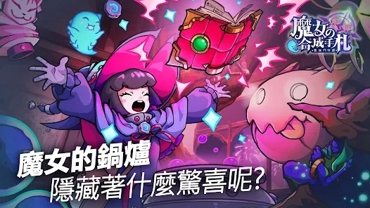 魔女的合成手札魔法门物语游戏