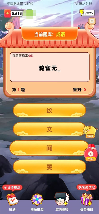 The latest version of Chinese Idiom Game