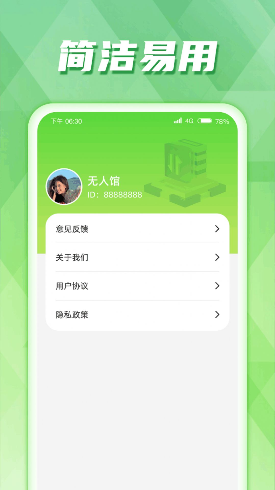 慧控流量app免费版