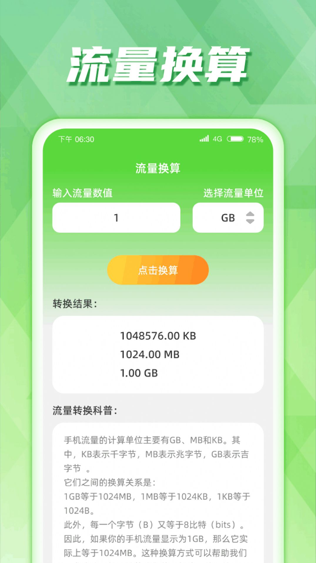 慧控流量app免费版