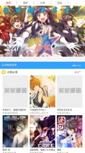 Free version of Wuchen Comics app