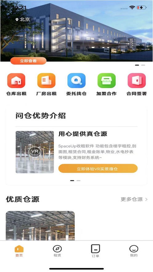 Wencang warehouse rental platform software