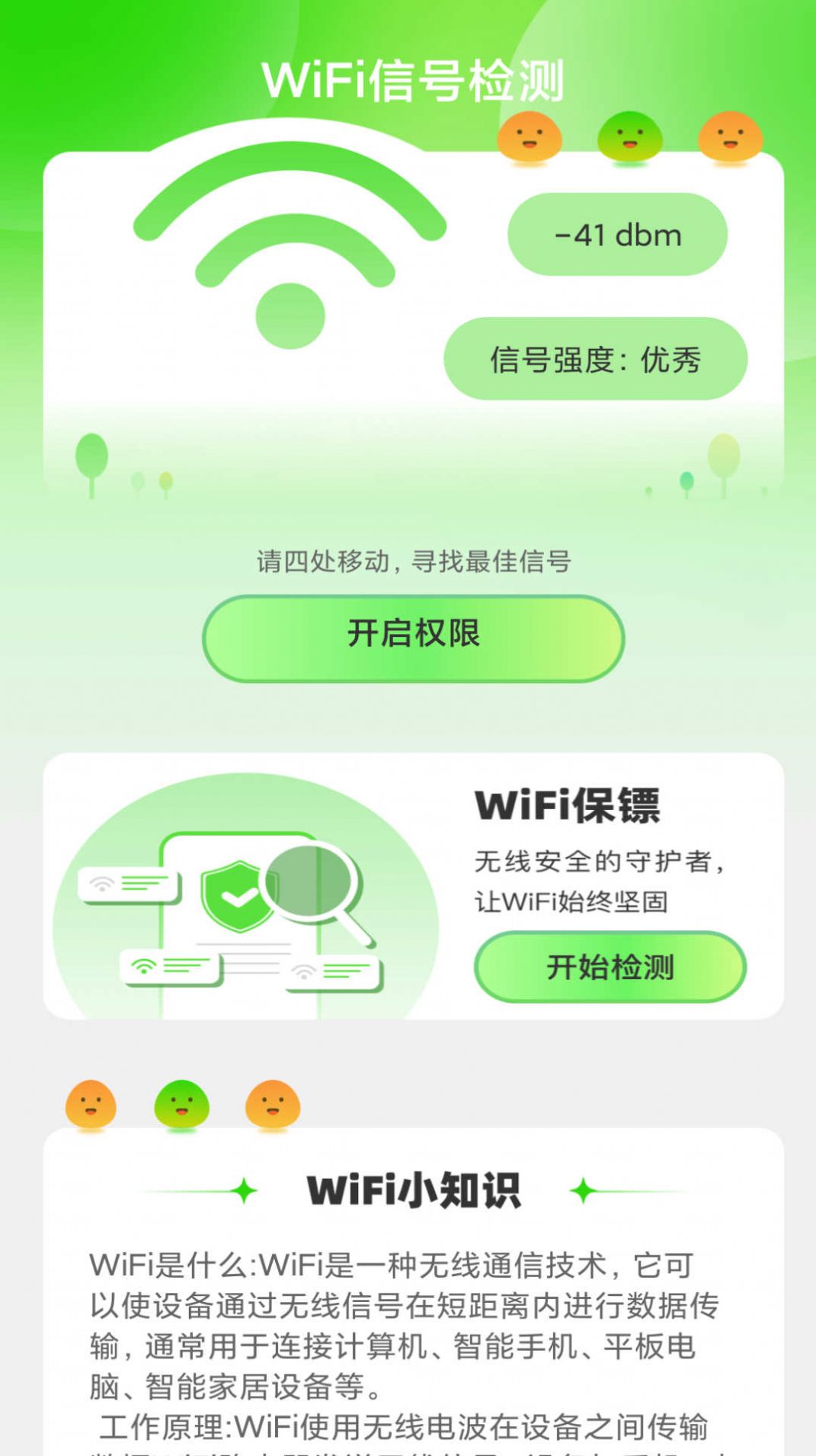 綠洲WiFi平台