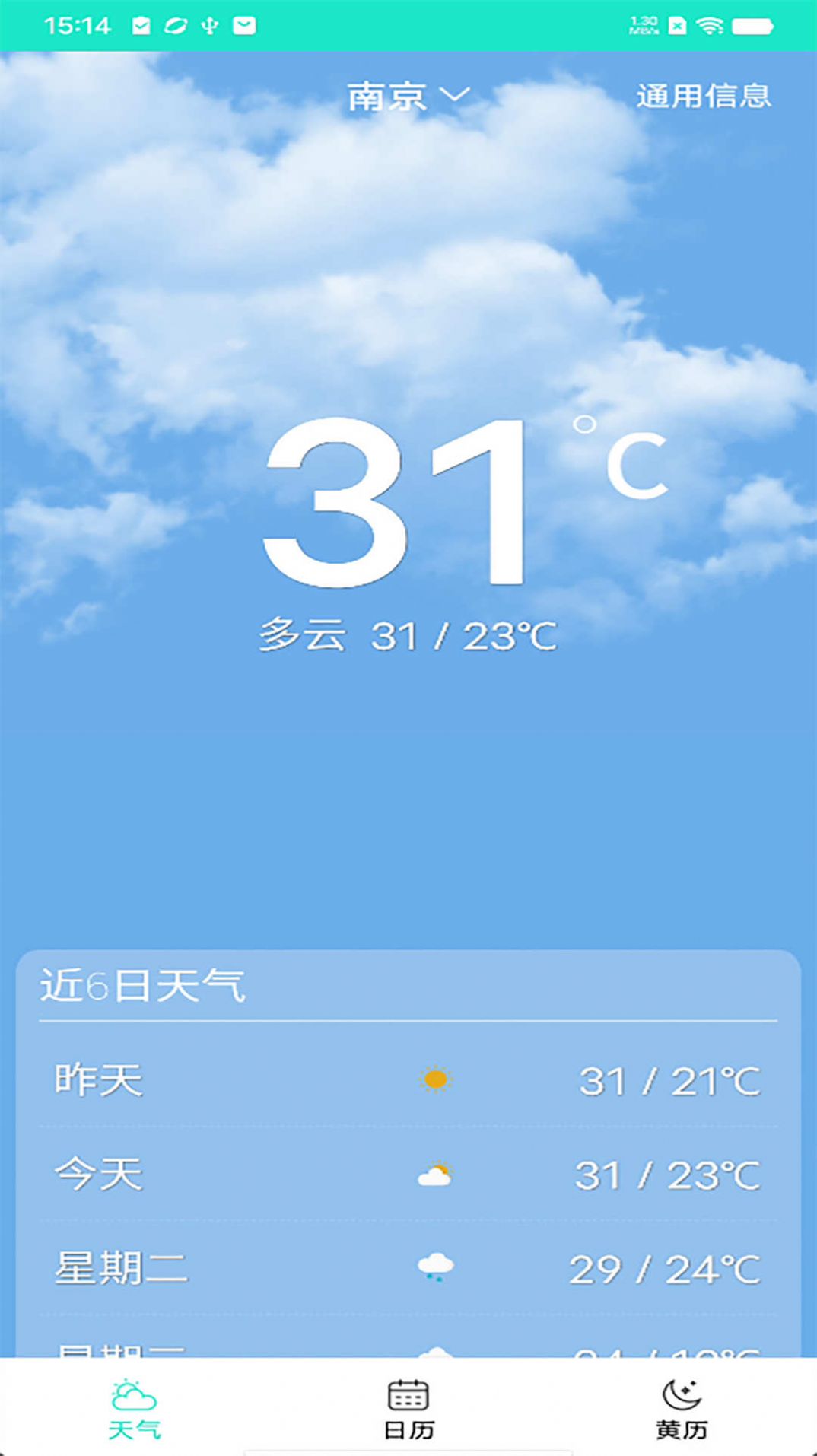 知之天气预报软件