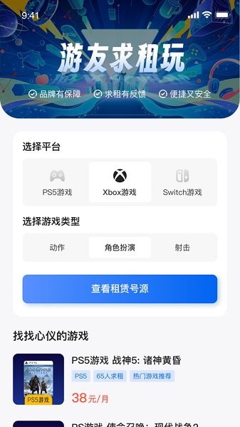 游友求租玩软件安卓版