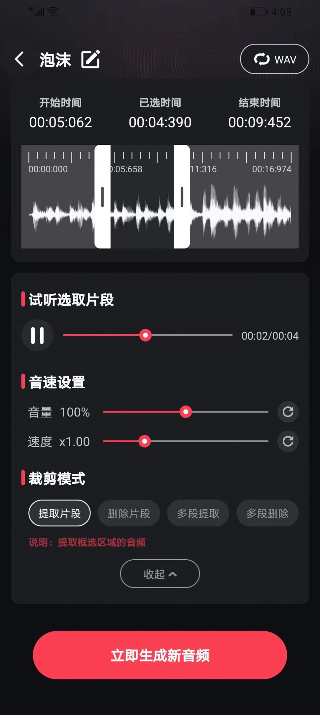 オーディオクリップ抽出およびボーカリストソフトウェア