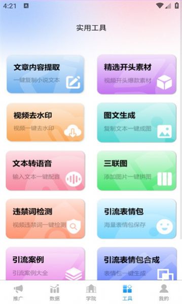 青风云创推文平台最新版app