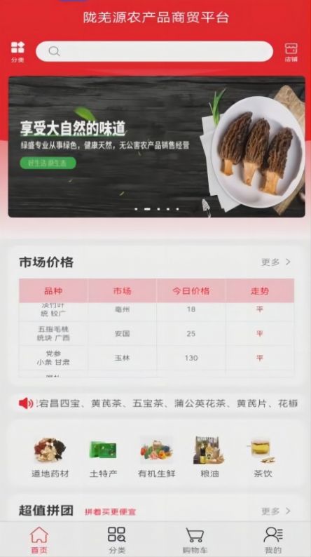 陇羌源农产品商贸平台