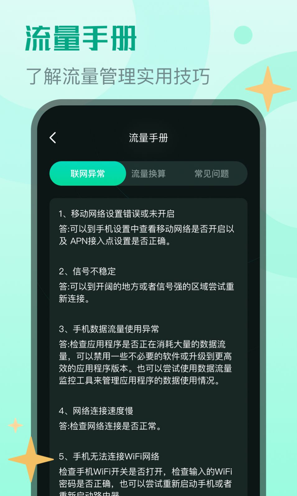 旭日流量app